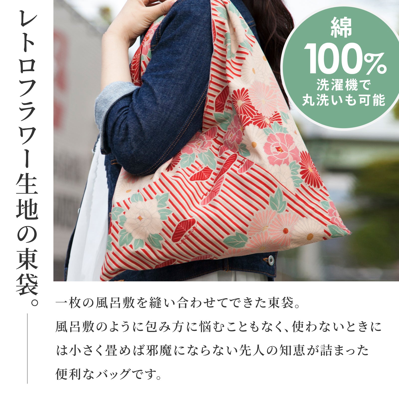 レトロフラワー 東袋 風呂敷