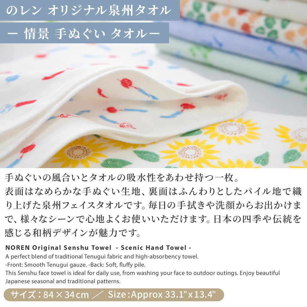 のレン 手ぬぐいタオル (泉州フェイスタオル) / 綿100% 84×34cm　