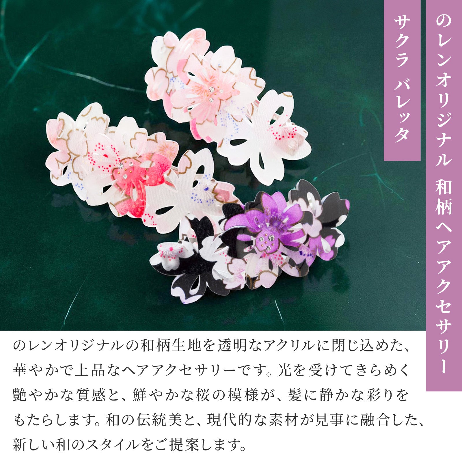 のレン バレッタ サクラ / ヘアアクセサリー ヘアクリップ