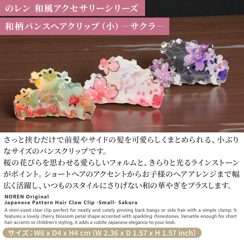 のレン バンスクリップ 小 182 サクラ / ヘアアクセサリー ヘアクリップ