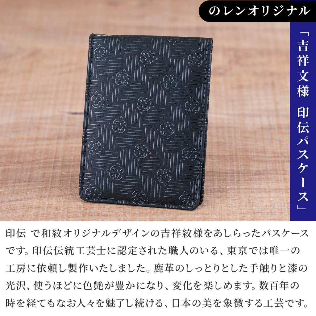 のレン 印伝 メンズ 二つ折りパスケース 定期入れ / 牛革 鹿革