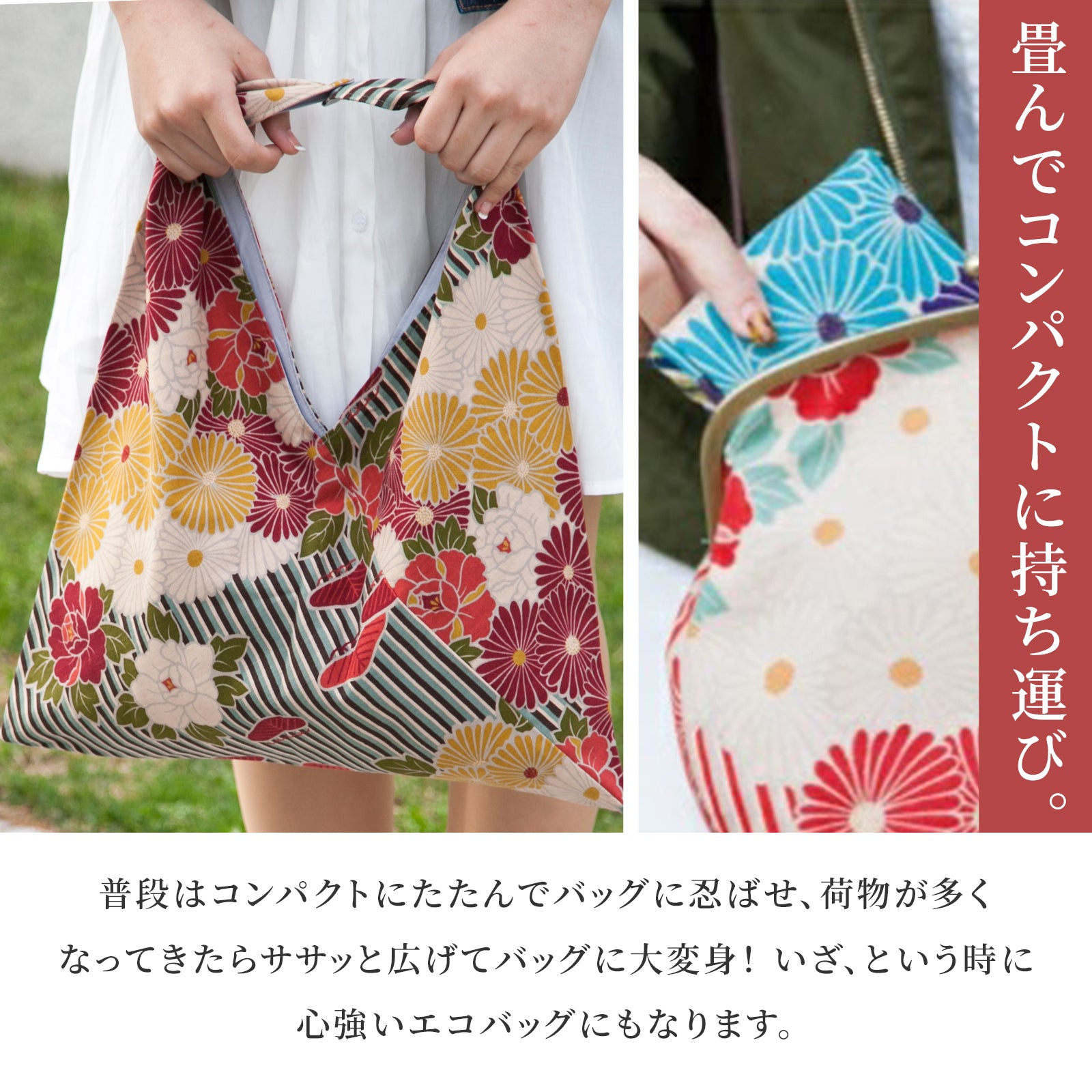レトロフラワー 東袋 エコバッグ コンパクト