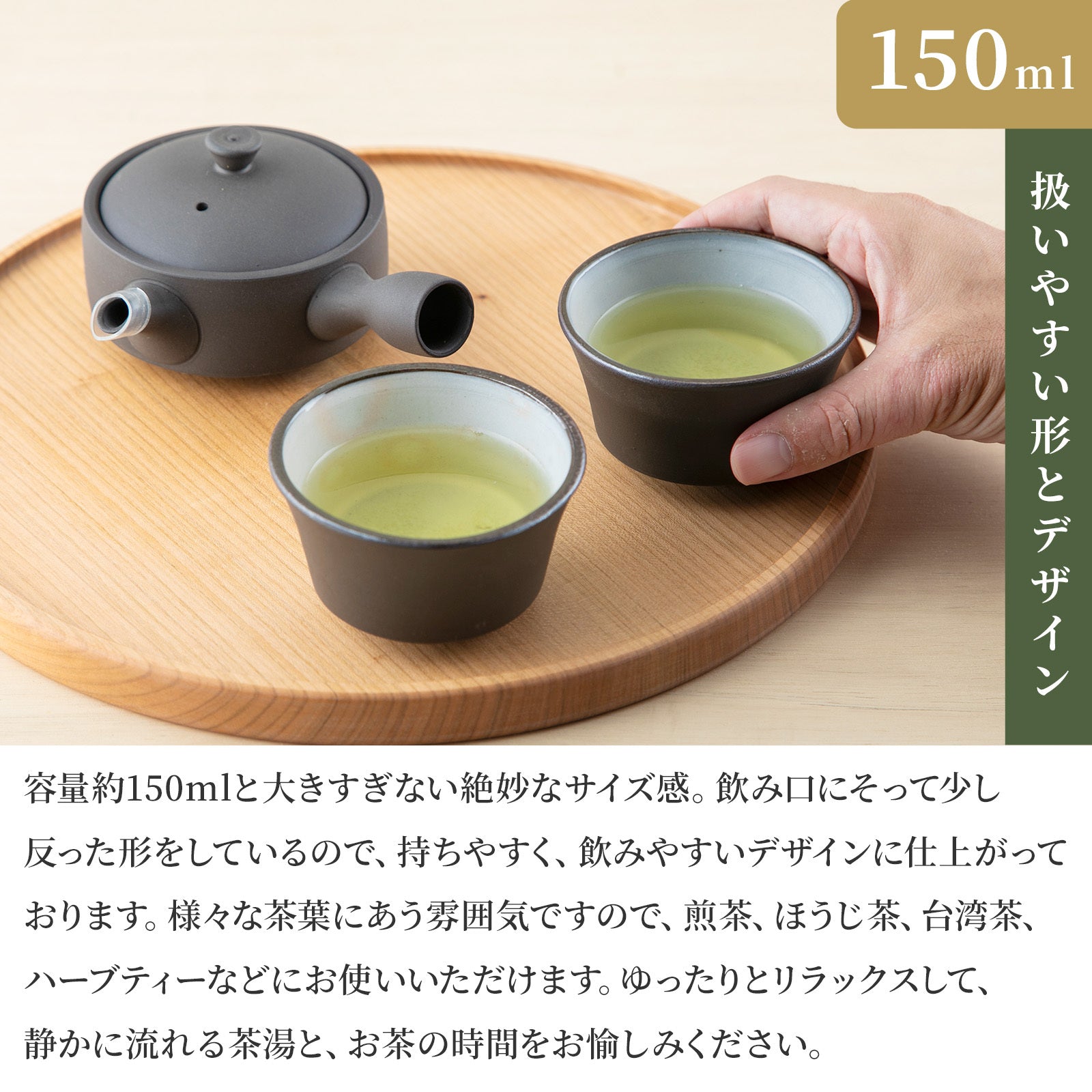 かもしか道具店 茶時間 萬古焼 煎茶碗 直 / 湯飲み 150ml