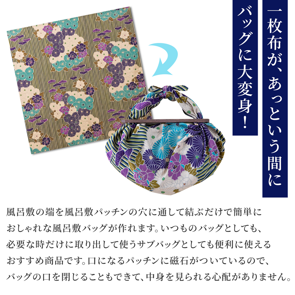 のレン 風呂敷と風呂敷パッチンセット 大 - レトロフラワー / 風呂敷サイズ100cm 綿100%
