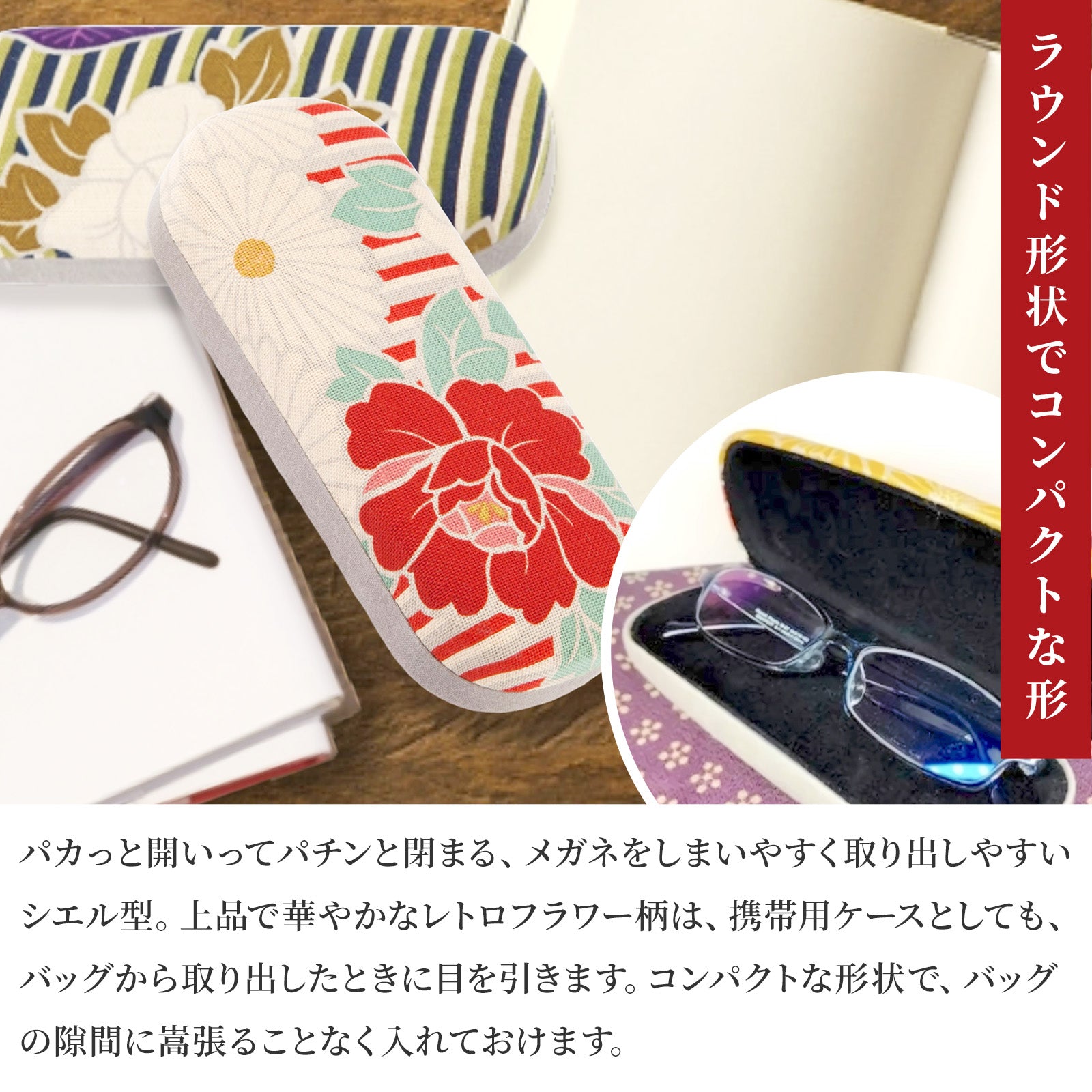のレン 眼鏡ケース レトロフラワー　