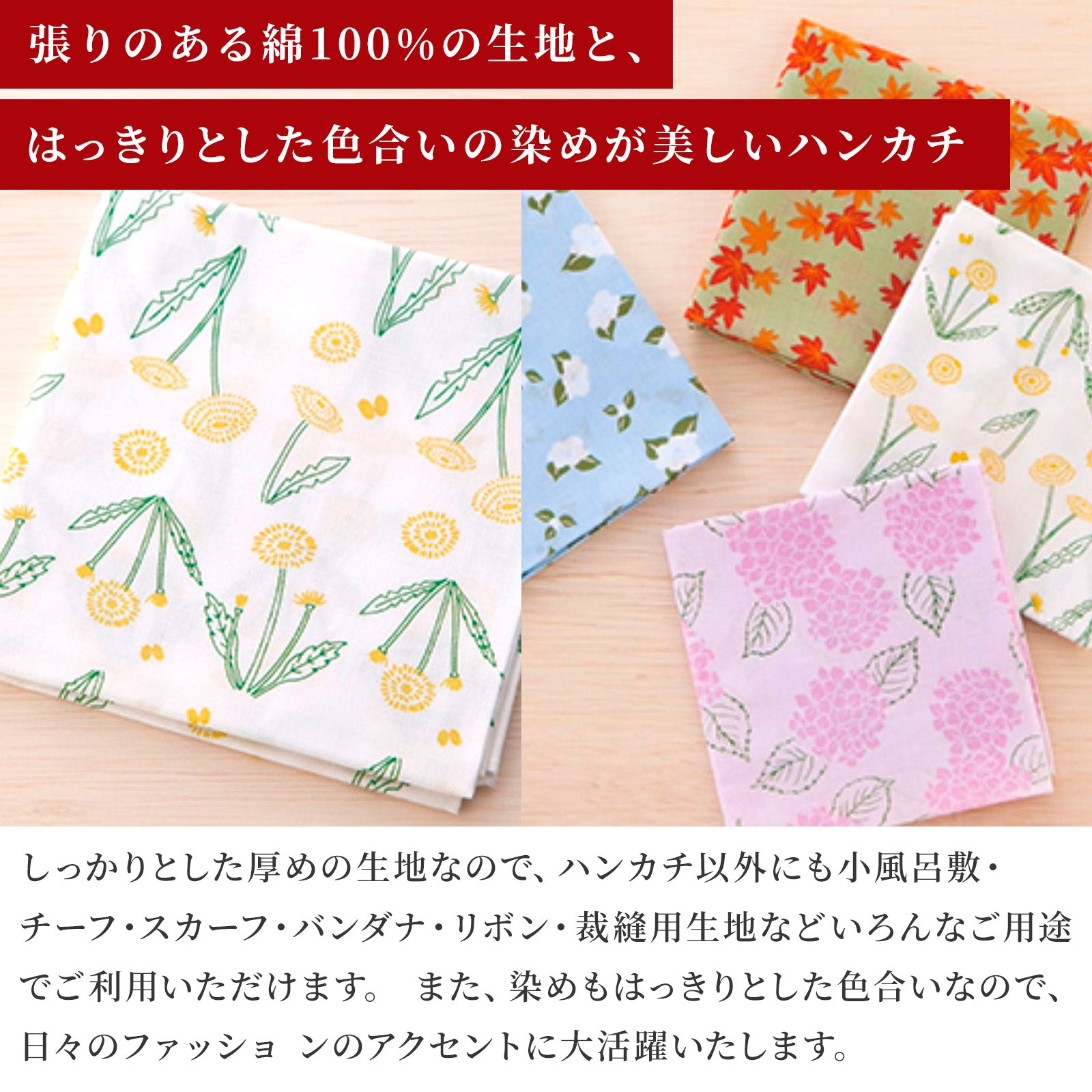 のレン 手捺染の綿ハンカチ / 50×50cm 綿100% 友禅型染め