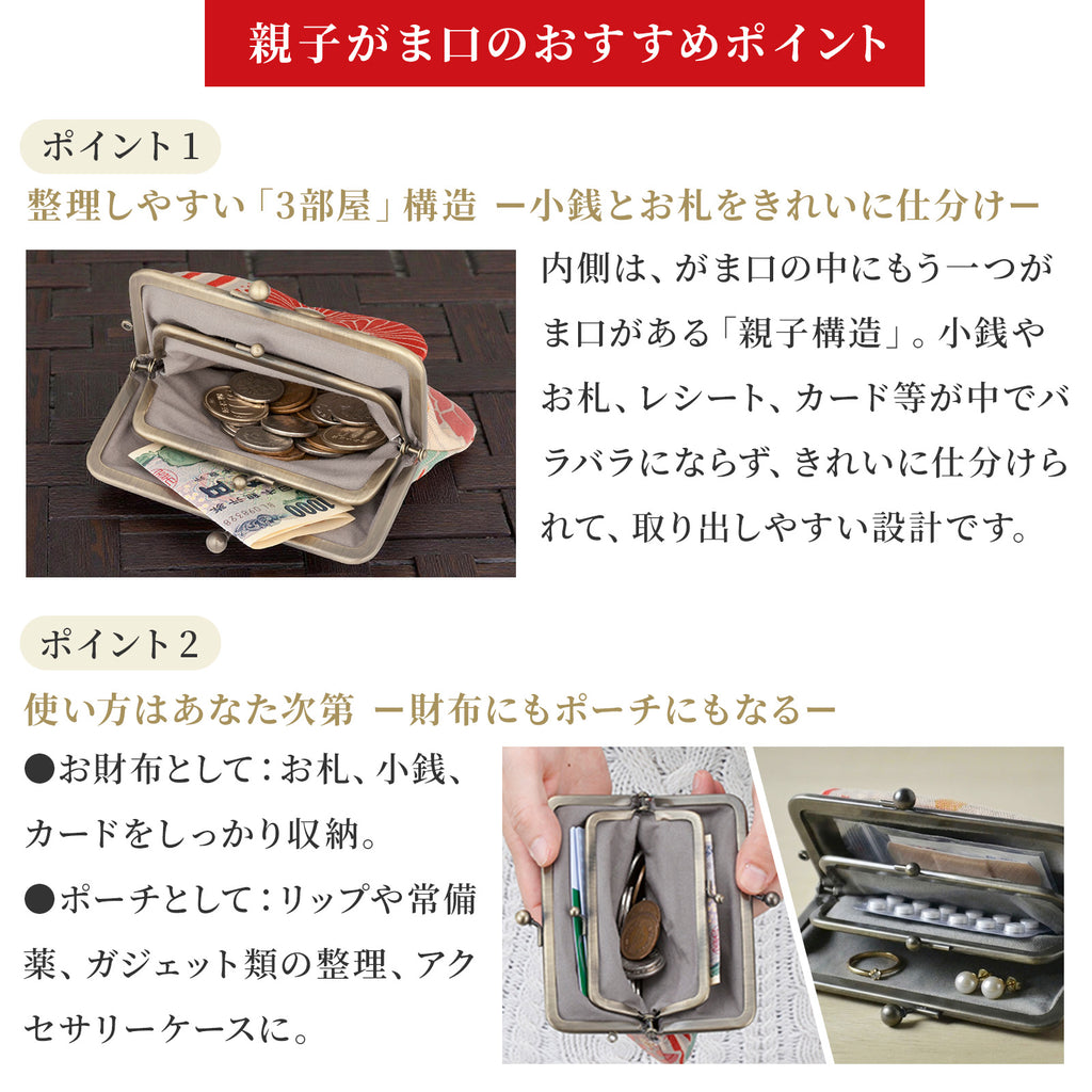 のレン 親子がま口財布 レトロフラワー