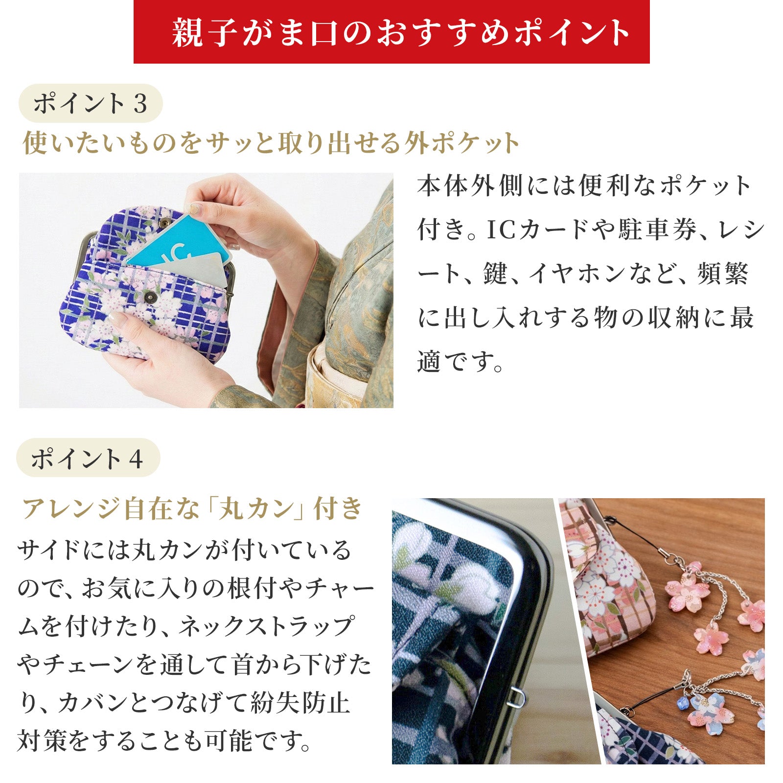 のレン 親子がま口財布 桜格子