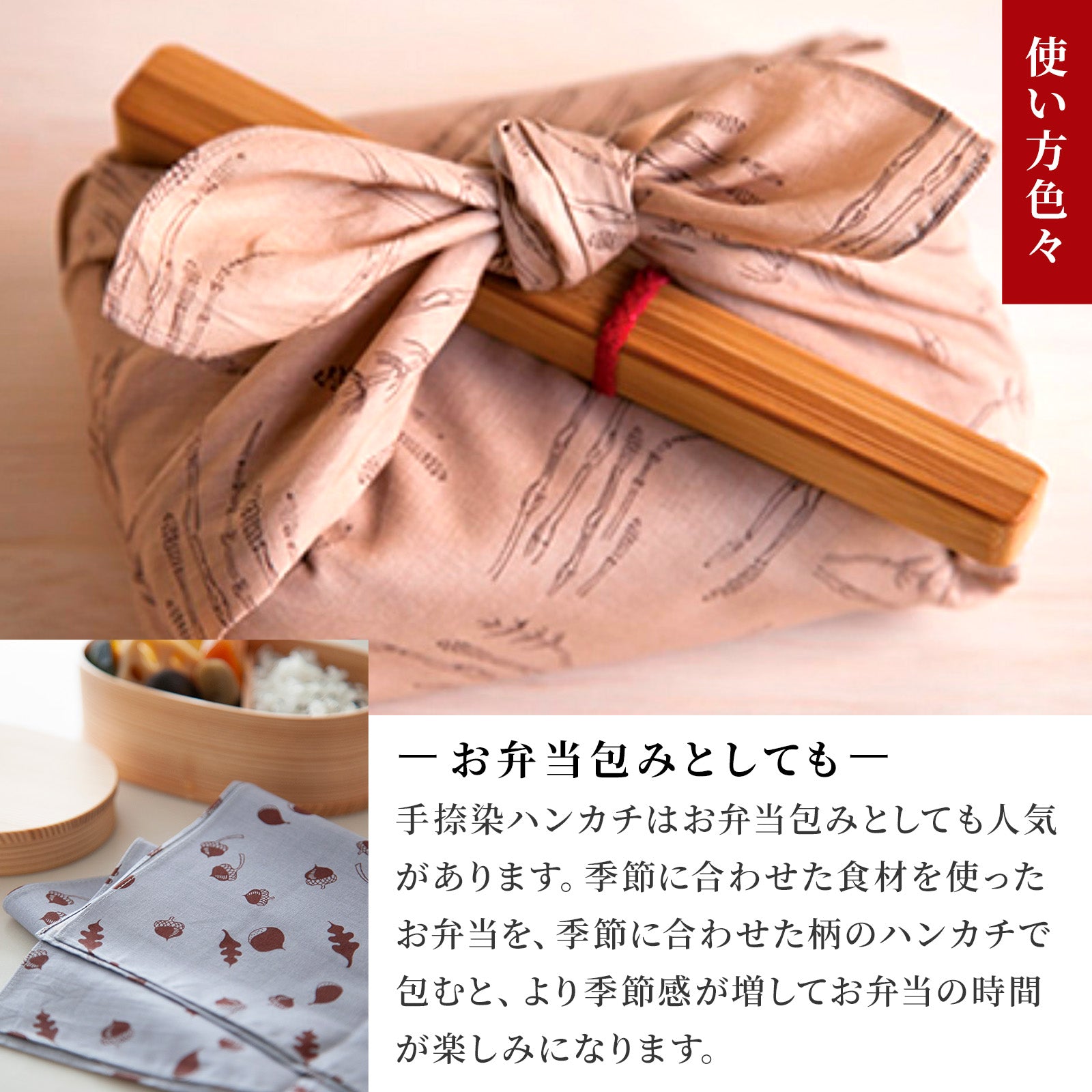 のレン 手捺染の綿ハンカチ / 50×50cm 綿100% 友禅型染め