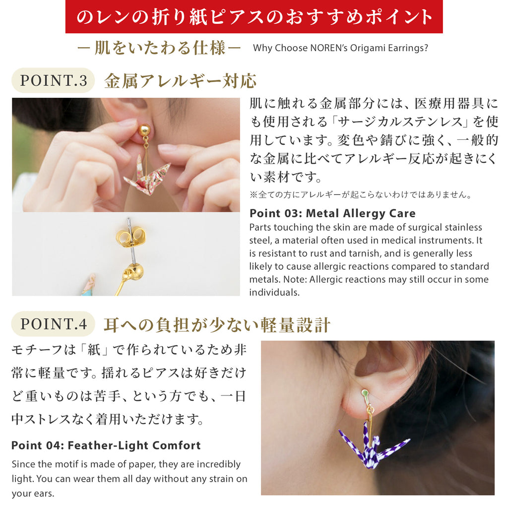 のレン ご当地 折鶴ピアス / 箱入り サージカルステンレス使用
