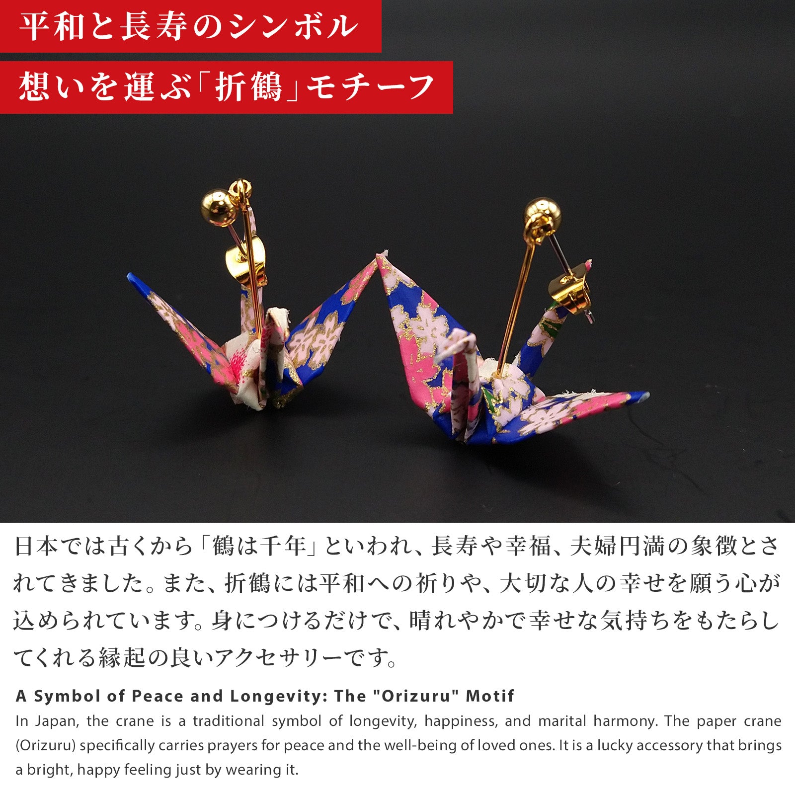 のレン ご当地 折鶴ピアス / 箱入り サージカルステンレス使用