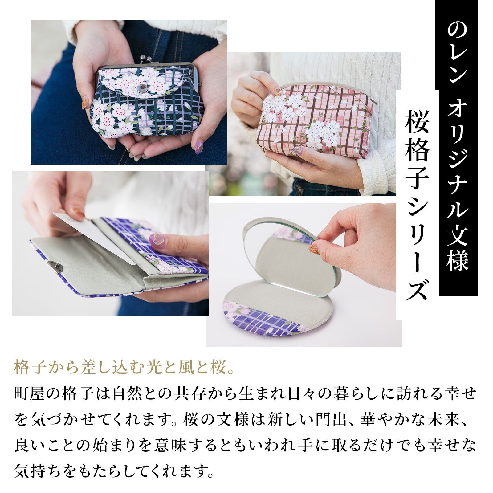 のレン 親子がま口財布 桜格子