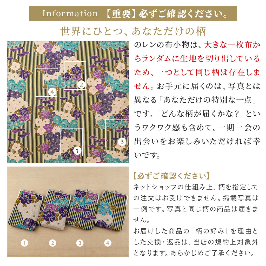 のレン 親子がま口財布 レトロフラワー
