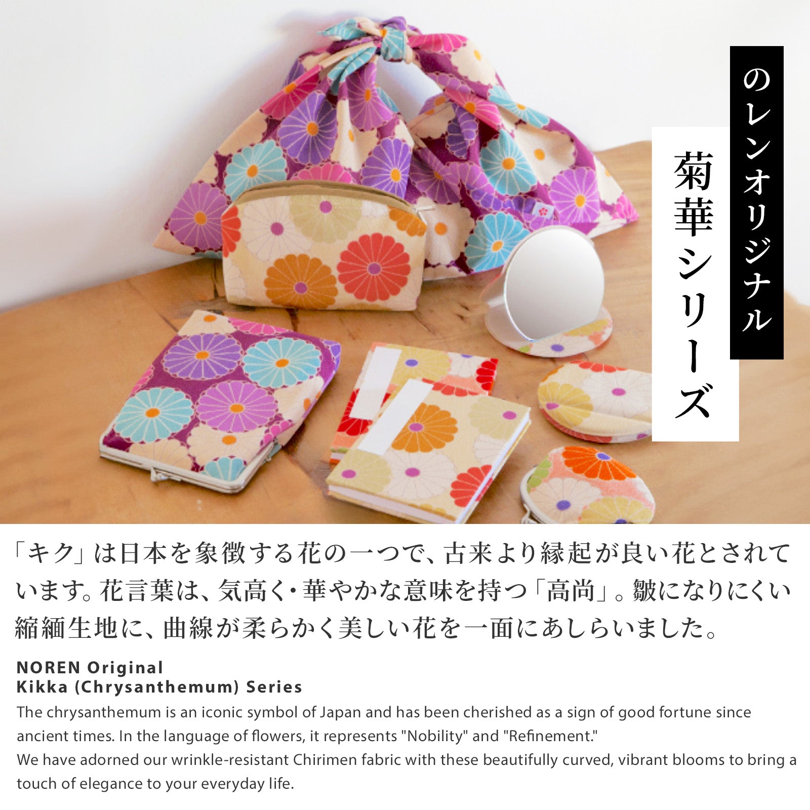 のレン 巾着袋 菊華