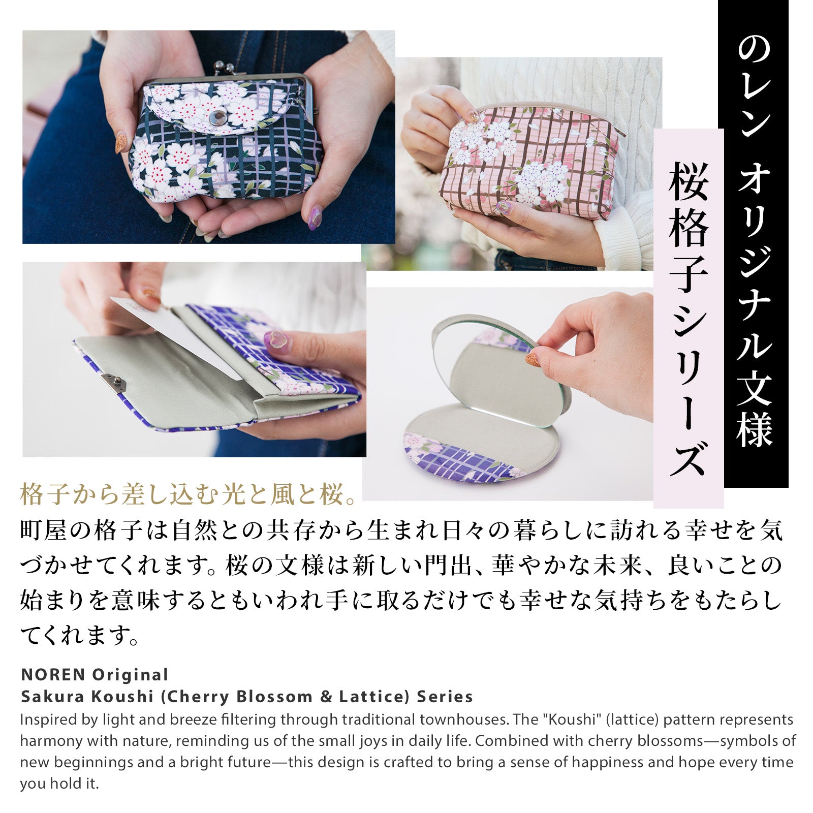 のレン 化粧ポーチ 桜格子