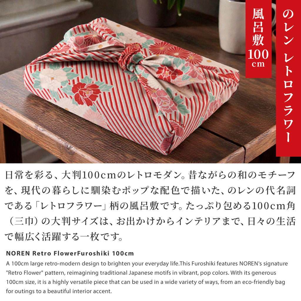 のレン 風呂敷 レトロフラワー / 100cm 70cm 50cm 綿100％