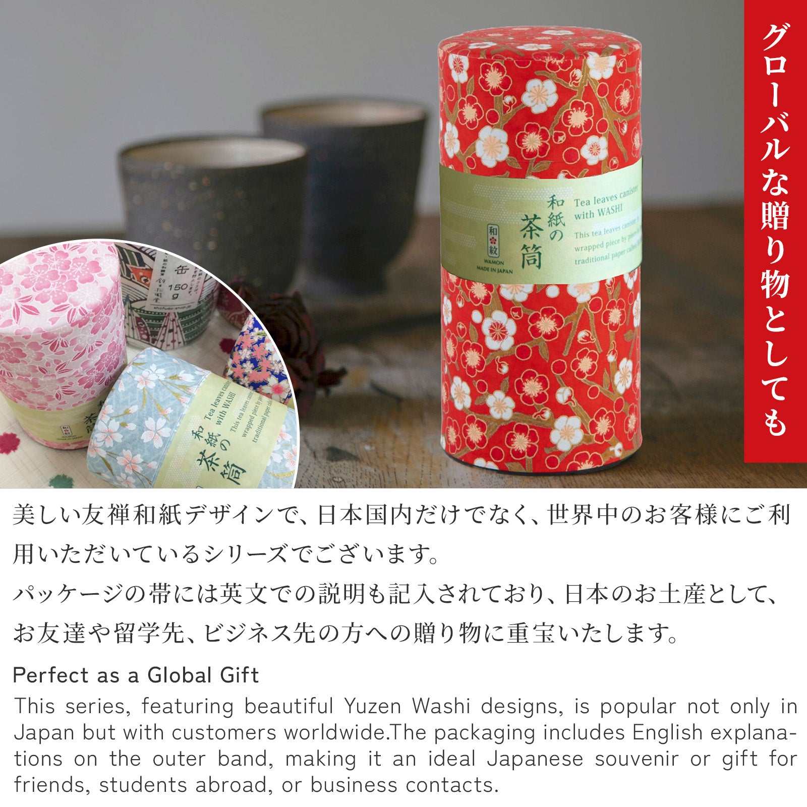 のレン 和紙の茶筒 / 200g 7.5×15.5cm 中蓋付き