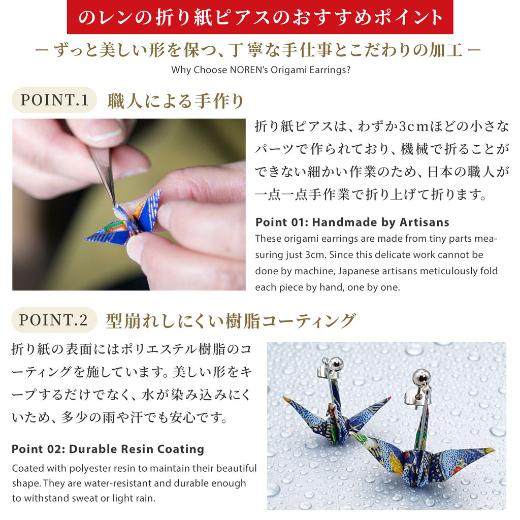 のレン 折鶴ピアス / 折り紙アクセサリー ニッケルフリー金属使用 箱入り