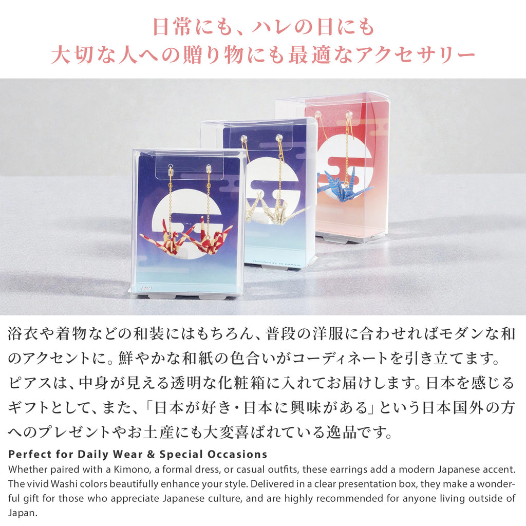 のレン 吉祥 折鶴ピアス ロングチェーン / 箱入り サージカルステンレス使用 フックピアス　