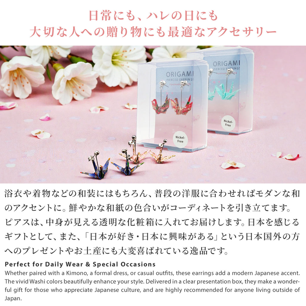 のレン 折鶴ピアス / 折り紙アクセサリー ニッケルフリー金属使用 箱入り