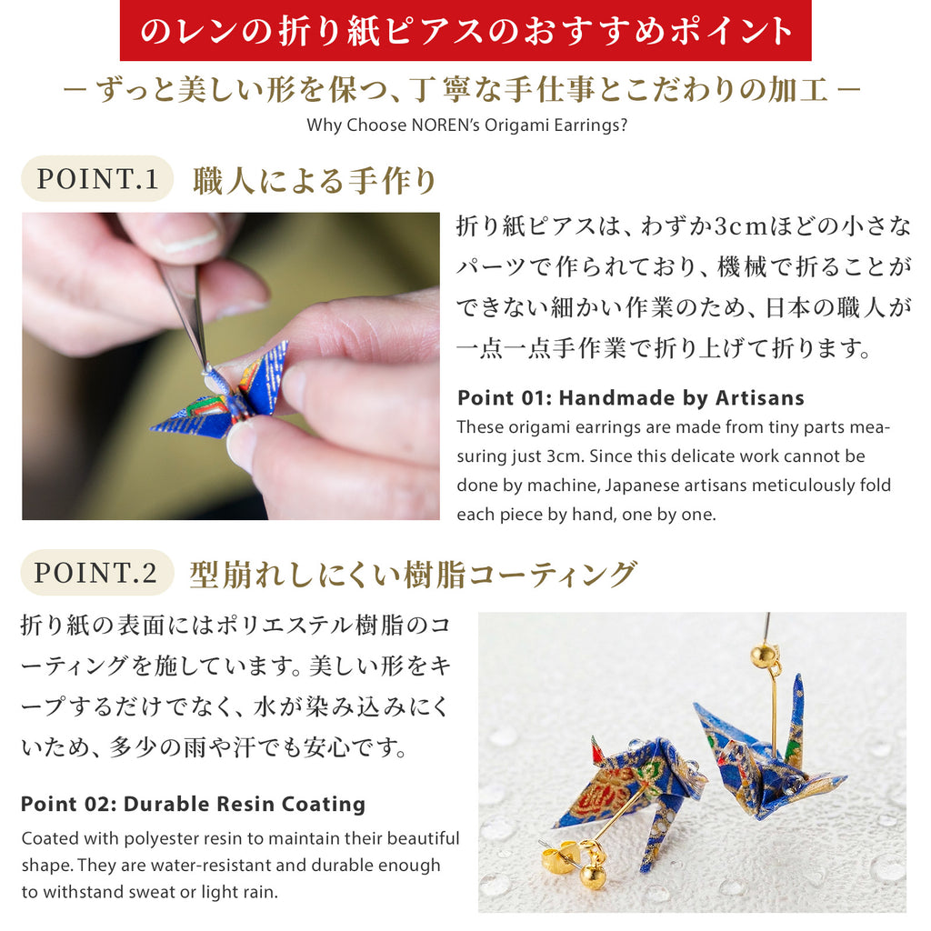 のレン 折鶴ピアス / 折り紙アクセサリー サージカルステンレス使用