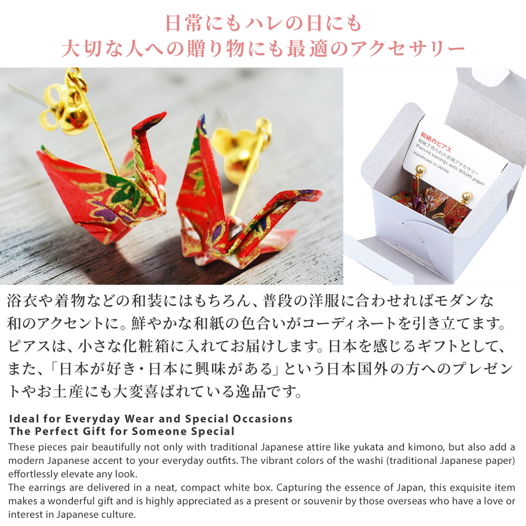 のレン 折鶴ピアス / 折り紙アクセサリー サージカルステンレス使用