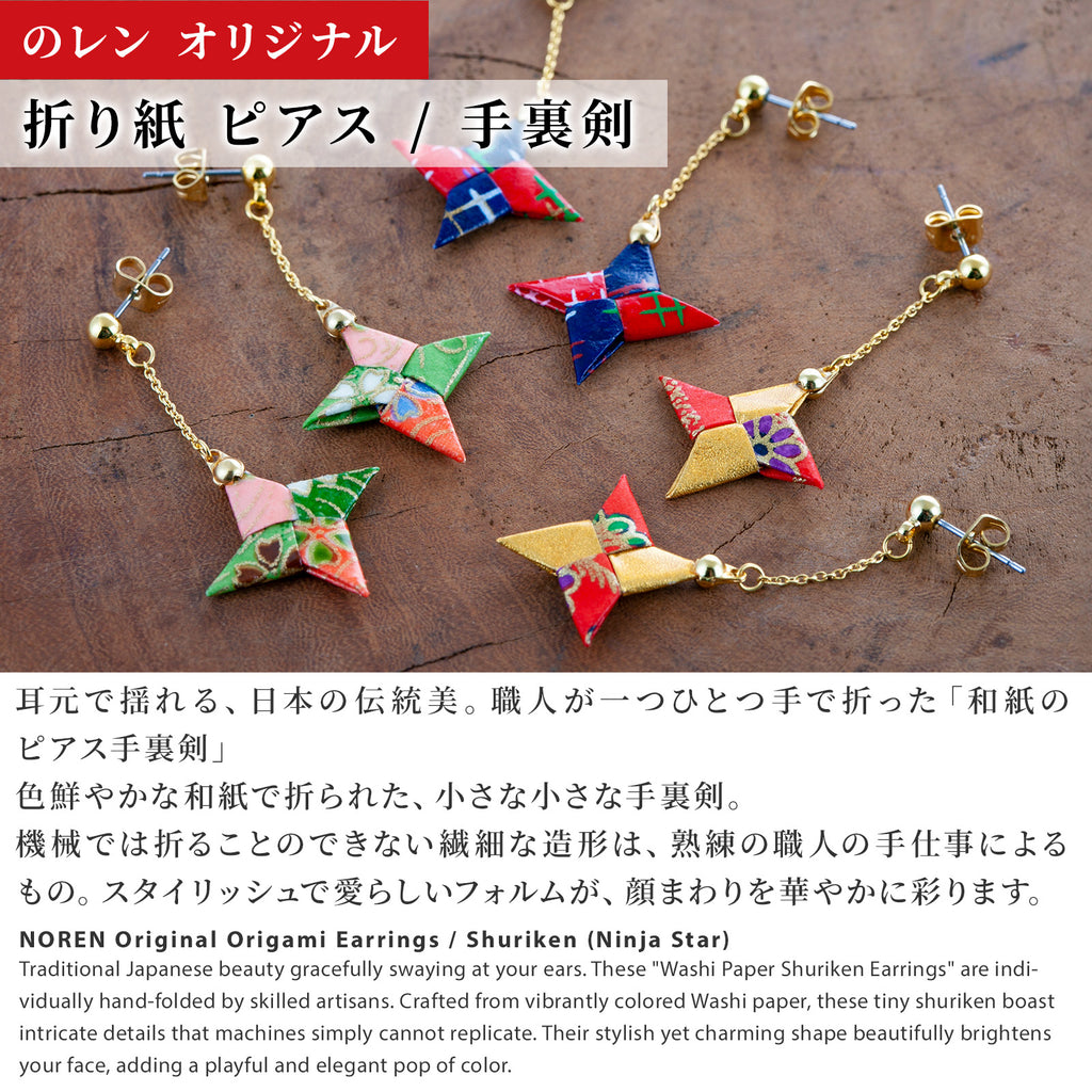 のレン 手裏剣 チェーンピアス / 折り紙アクセサリー サージカルステンレス使用