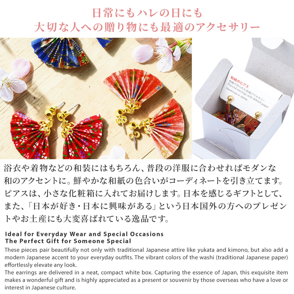 のレン 扇ピアス / 折り紙アクセサリー サージカルステンレス使用