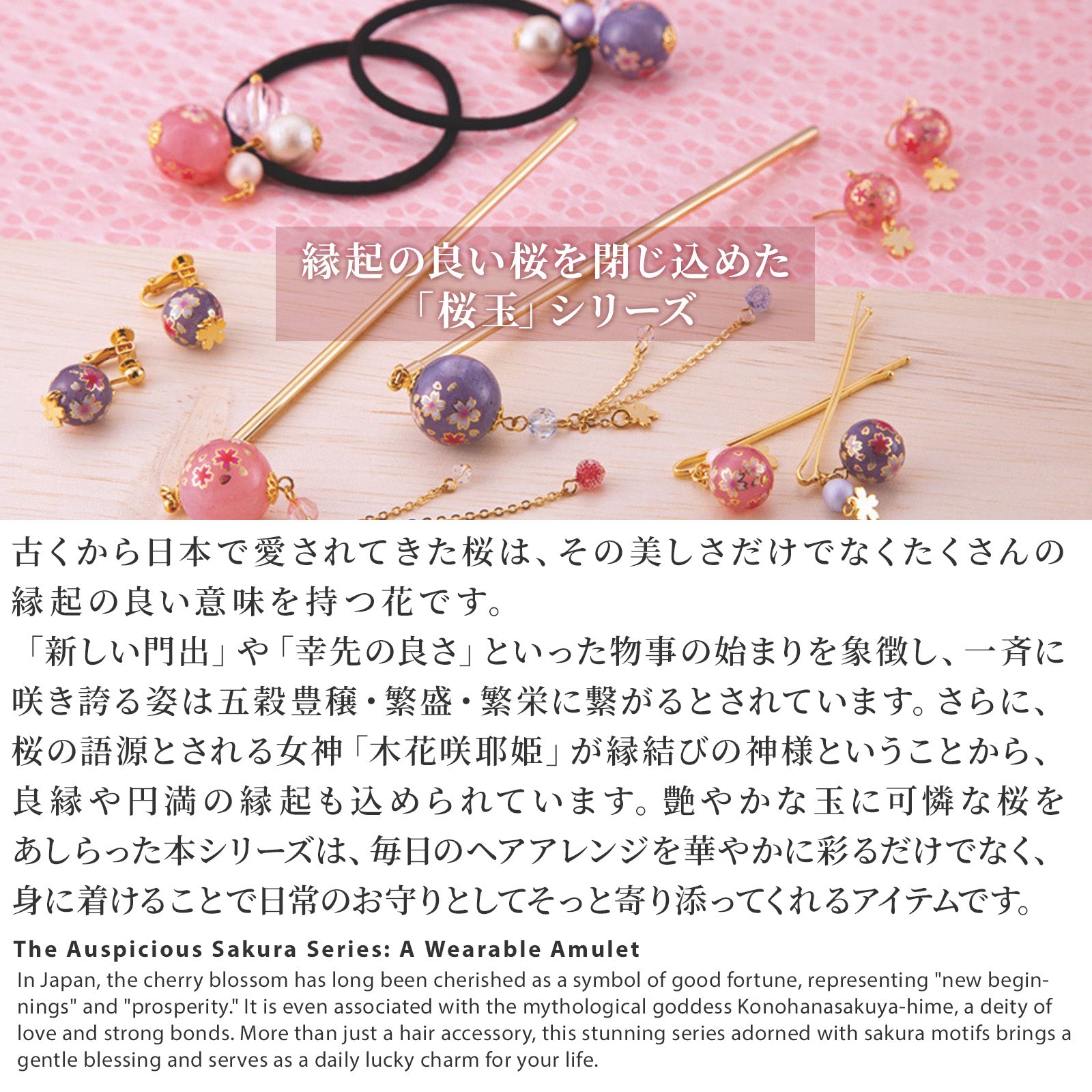 のレン 桜玉 かんざし / 1本挿し ヘアアクセサリー