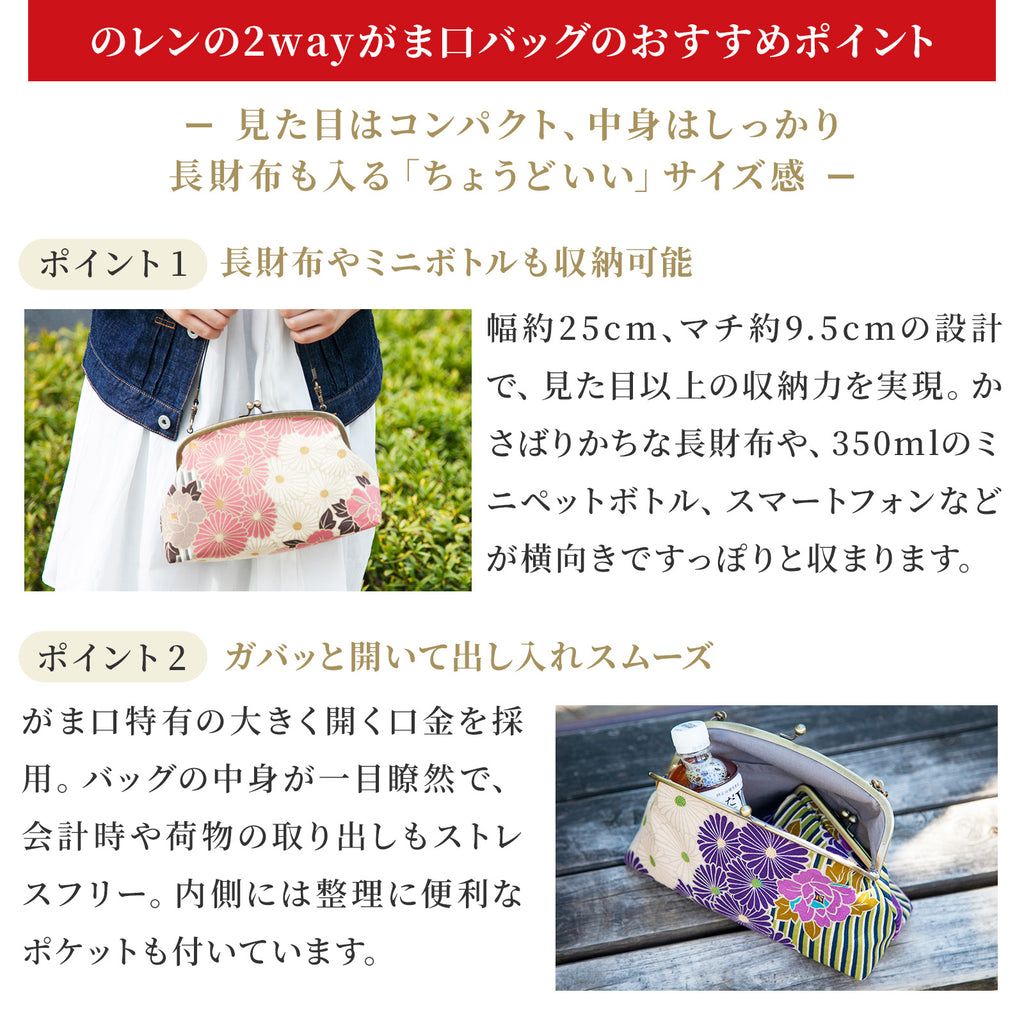 のレン 2way がま口ショルダーバッグ レトロフラワー
