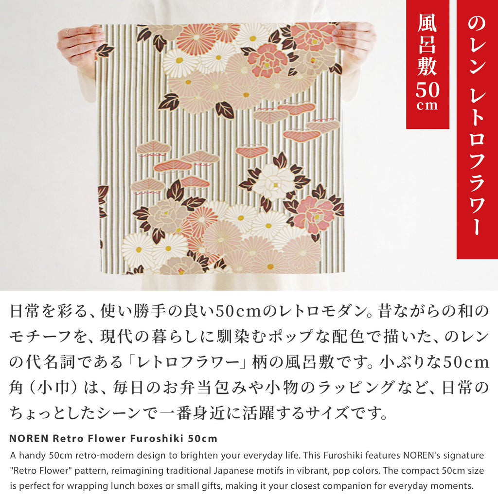 のレン 風呂敷 レトロフラワー / 100cm 70cm 50cm 綿100％