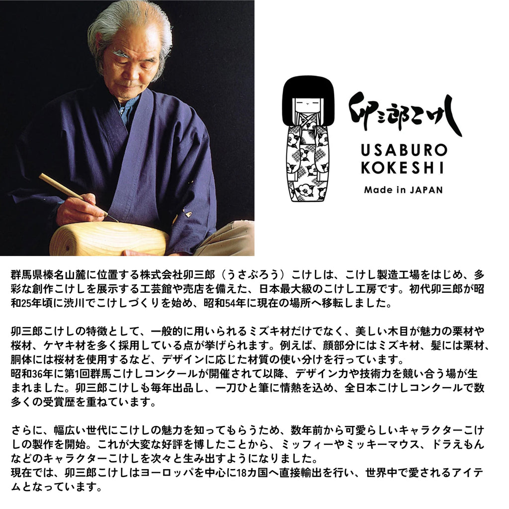 卯三郎こけし ミッフィー 福だるまセット（金屏風＋座布団付）
