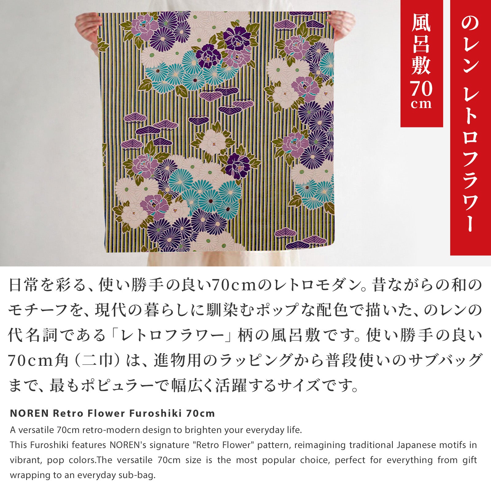 のレン 風呂敷 レトロフラワー / 100cm 70cm 50cm 綿100％