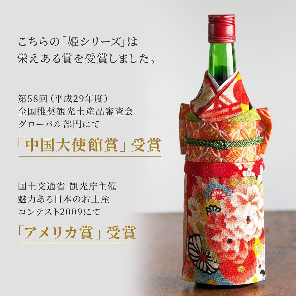 着物ボトルウェア 姫 ワインボトルサイズ  和の蔵