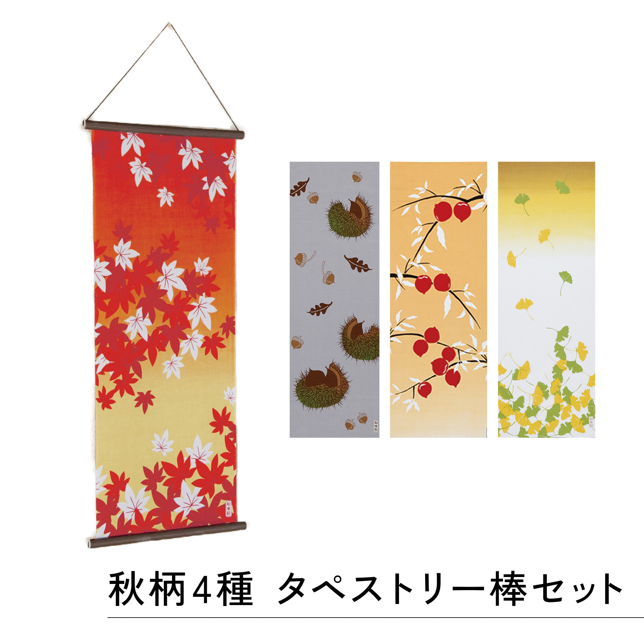 のレン 手捺染 手ぬぐい/タペストリー棒 4種類セット 四季柄