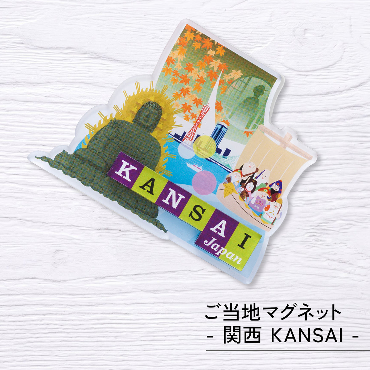 のレン ジャパノラマ ご当地 マグネット
