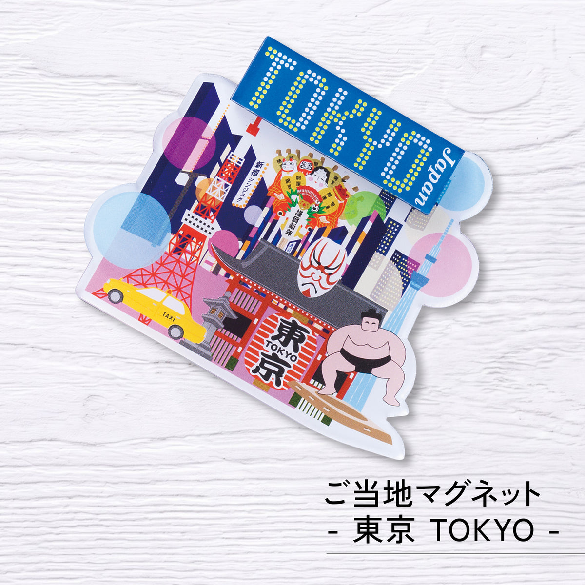 のレン ジャパノラマ ご当地 マグネット
