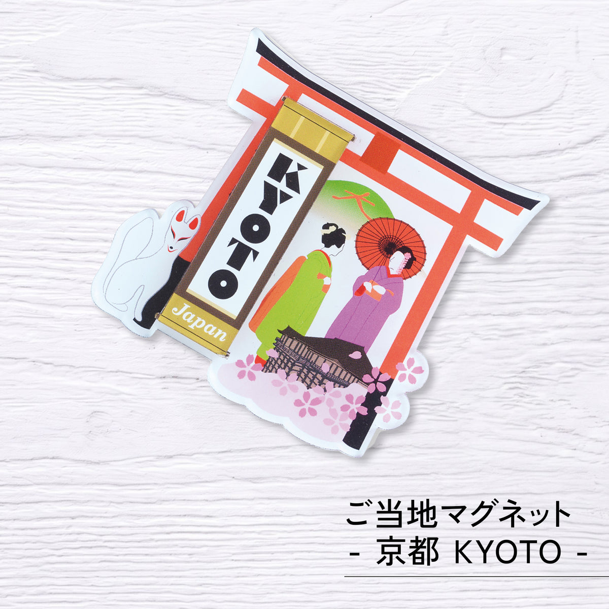 のレン ジャパノラマ ご当地 マグネット