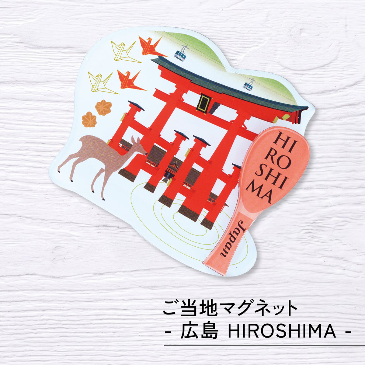 のレン ジャパノラマ ご当地 マグネット