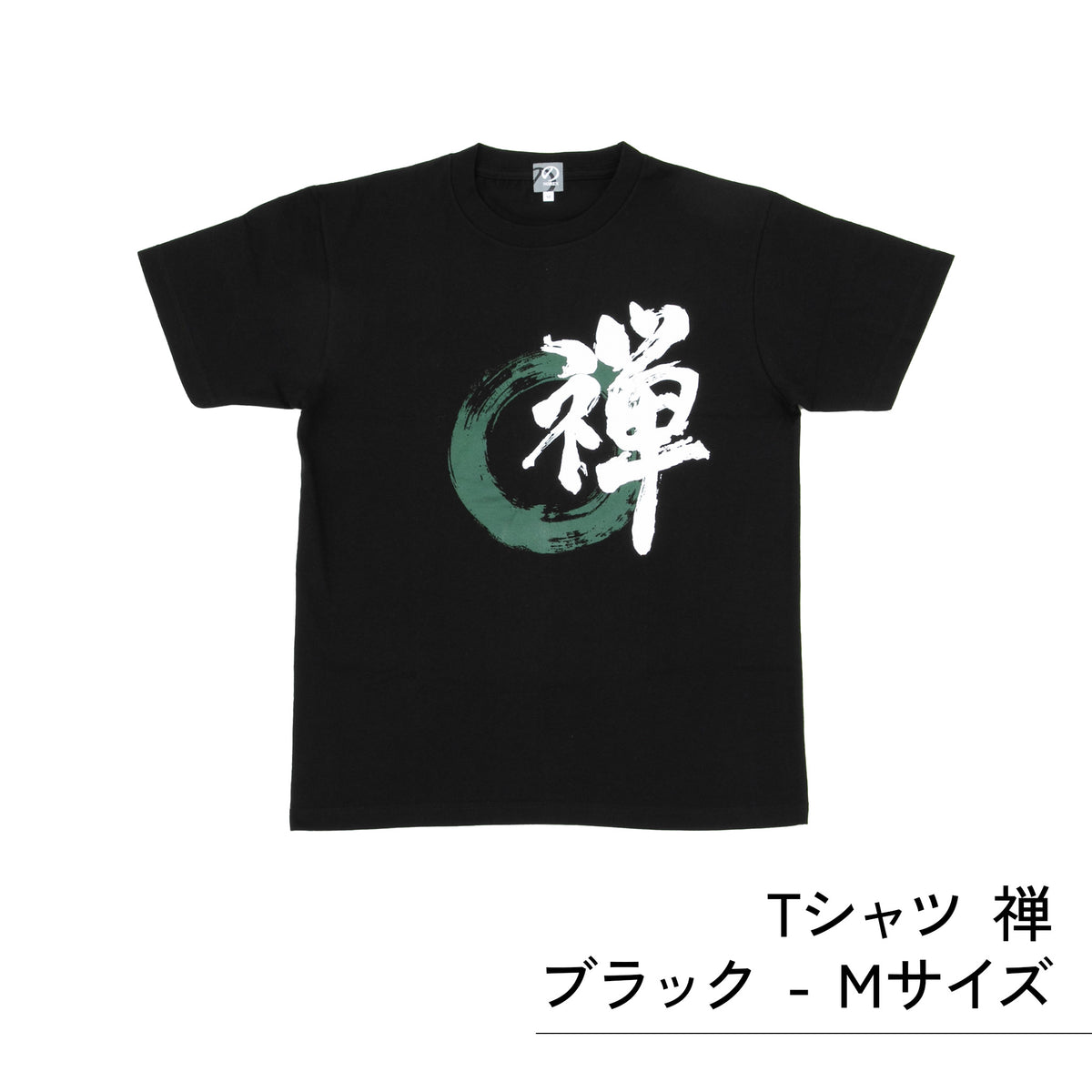 のレン Tシャツ (禅）/ ユニセックスサイズ S～3XL