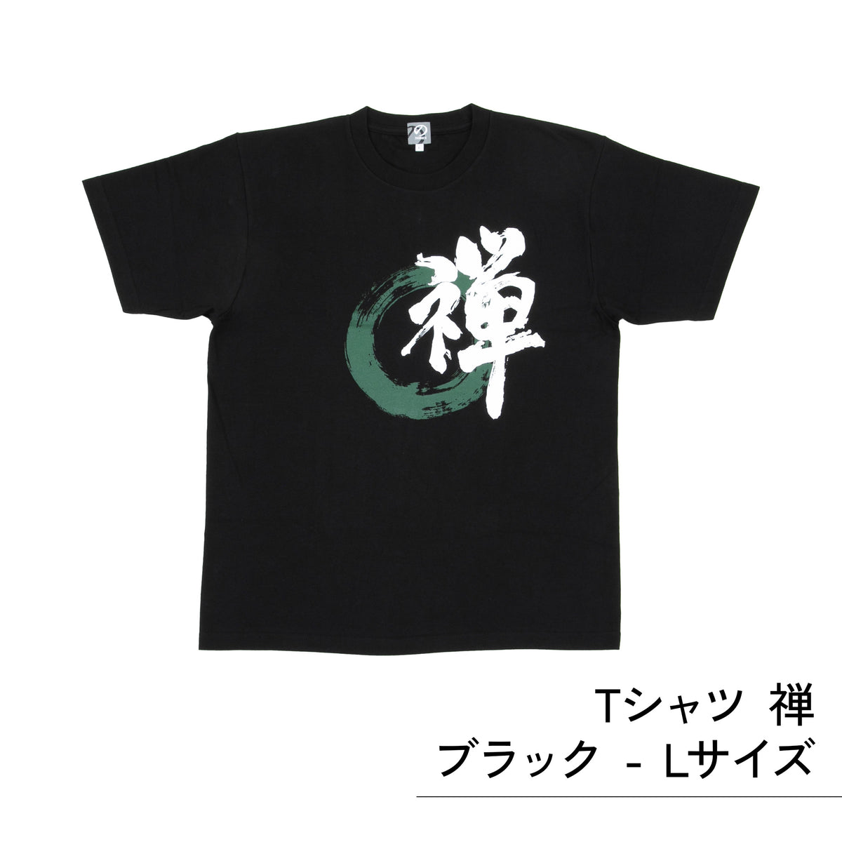 のレン Tシャツ (禅）/ ユニセックスサイズ S～3XL