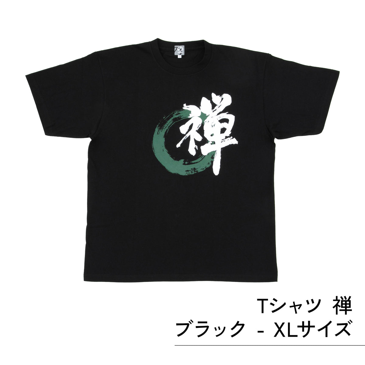 のレン Tシャツ (禅）/ ユニセックスサイズ S～3XL