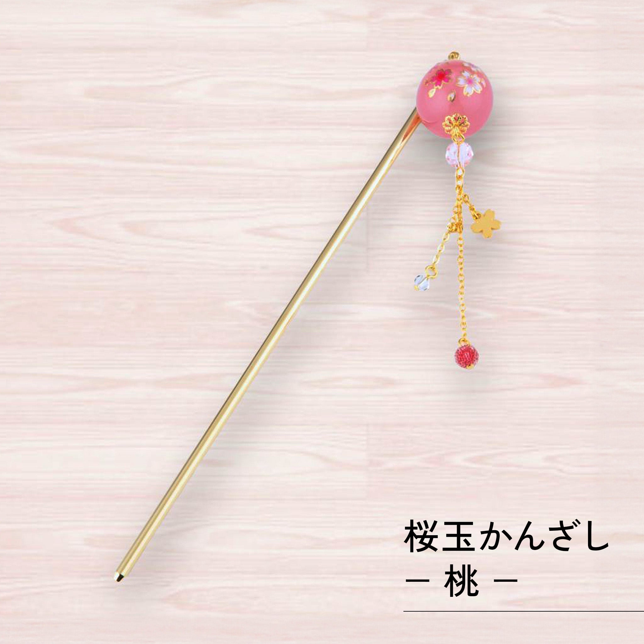 のレン 桜玉 かんざし / 1本挿し ヘアアクセサリー