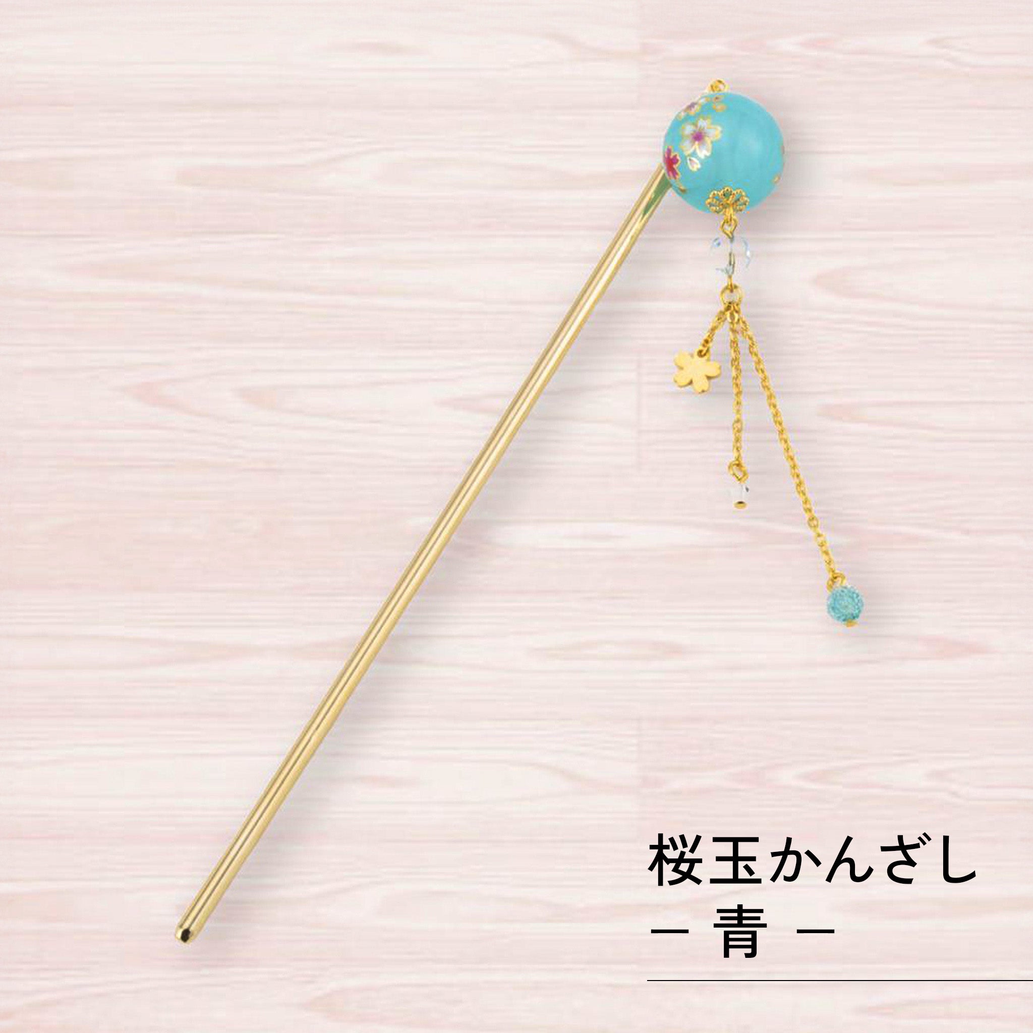 のレン 桜玉 かんざし / 1本挿し ヘアアクセサリー