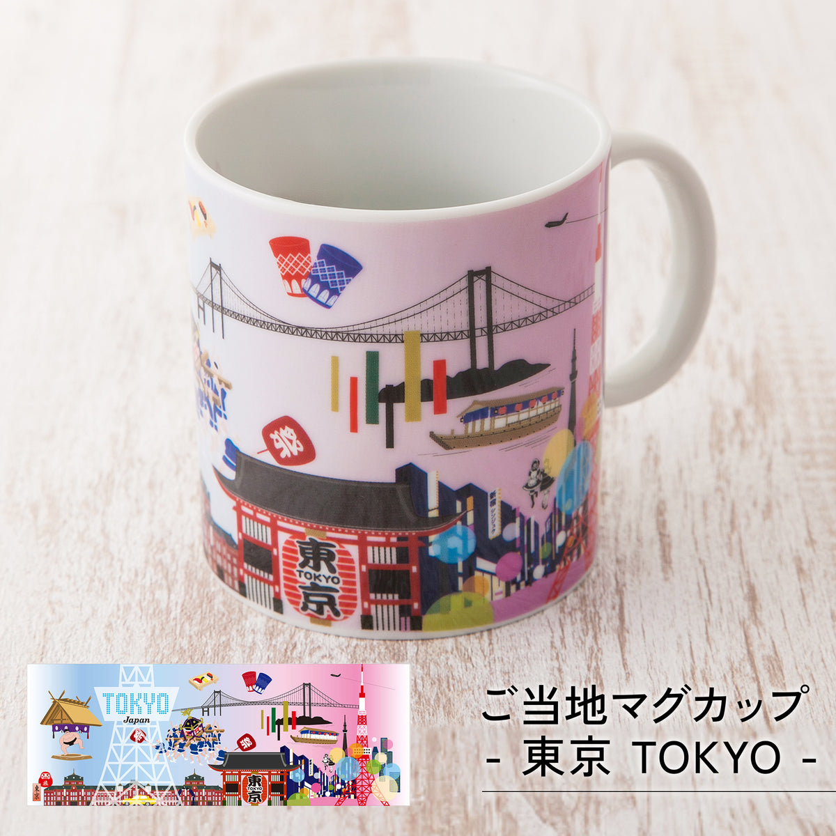 のレン ジャパノラマ ご当地 マグカップ / 370ml 陶器