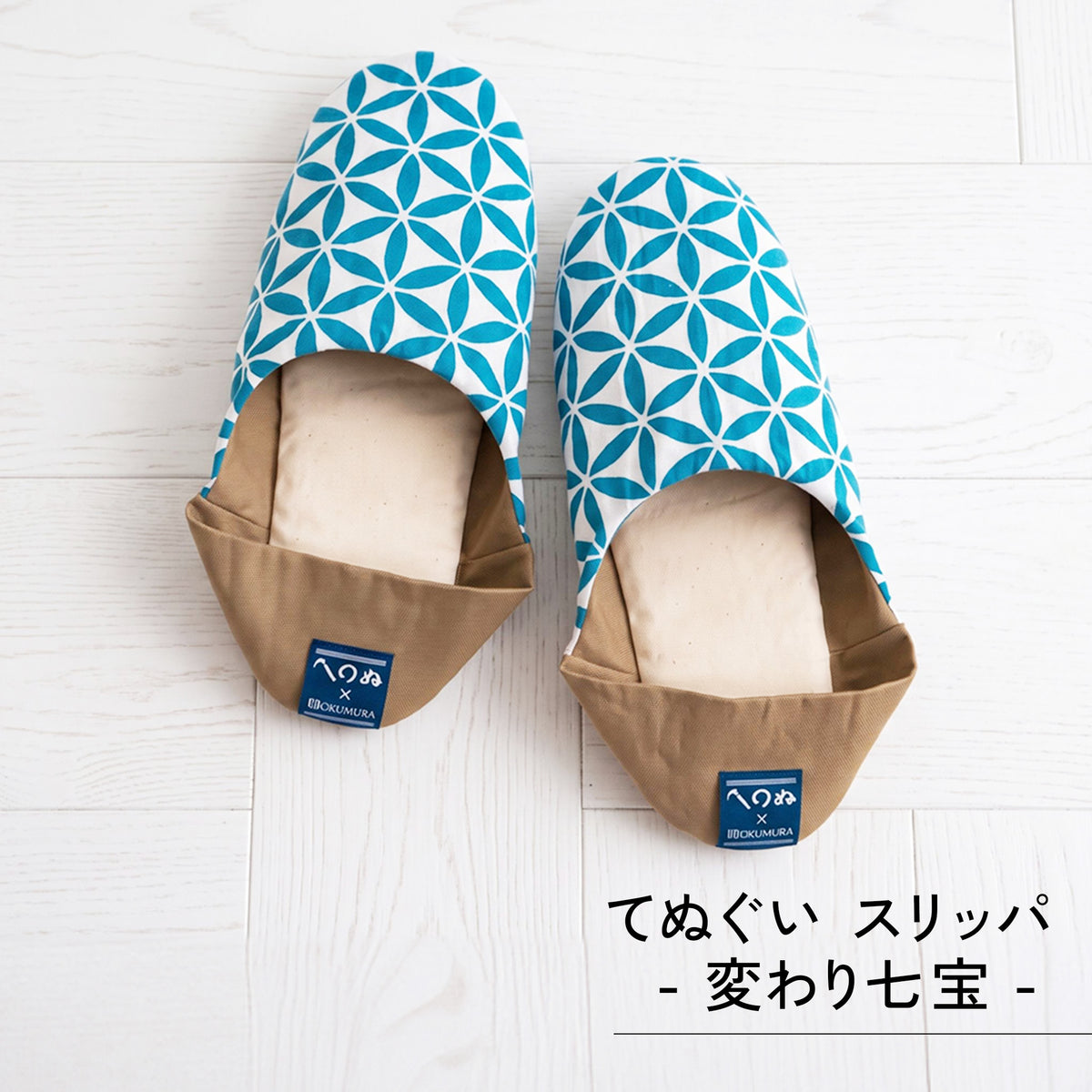 かまわぬ 手ぬぐい スリッパ / ルームシューズ / 23~25㎝対応