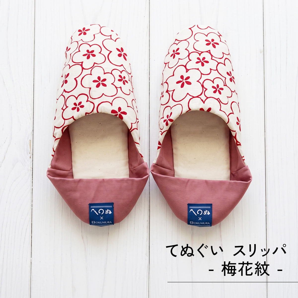 かまわぬ 手ぬぐい スリッパ / ルームシューズ / 23~25㎝対応