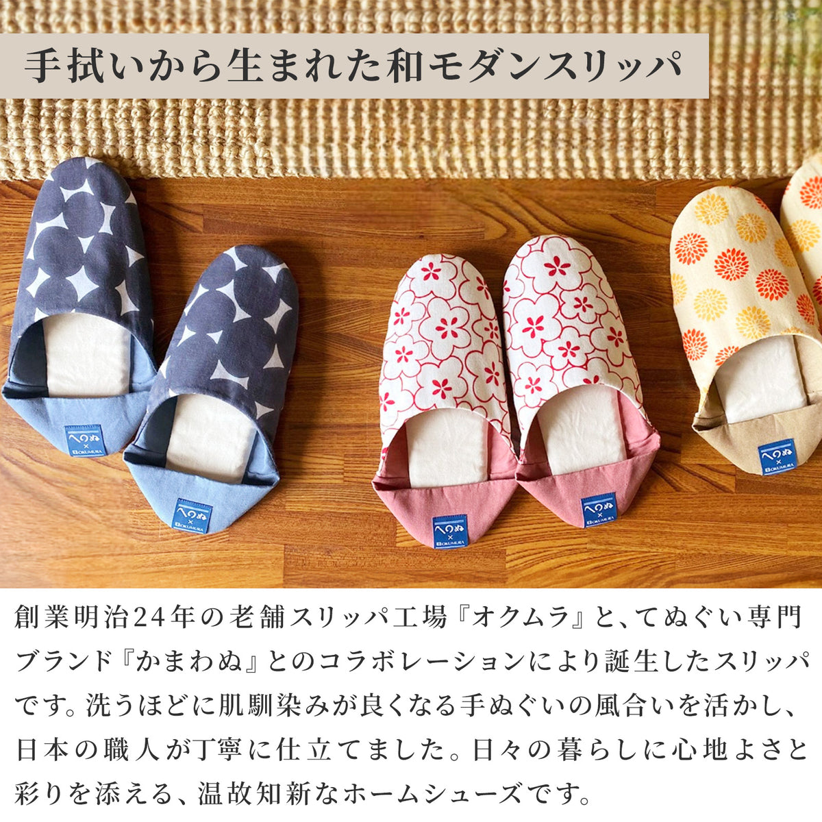 かまわぬ 手ぬぐい スリッパ / ルームシューズ / 23~25㎝対応