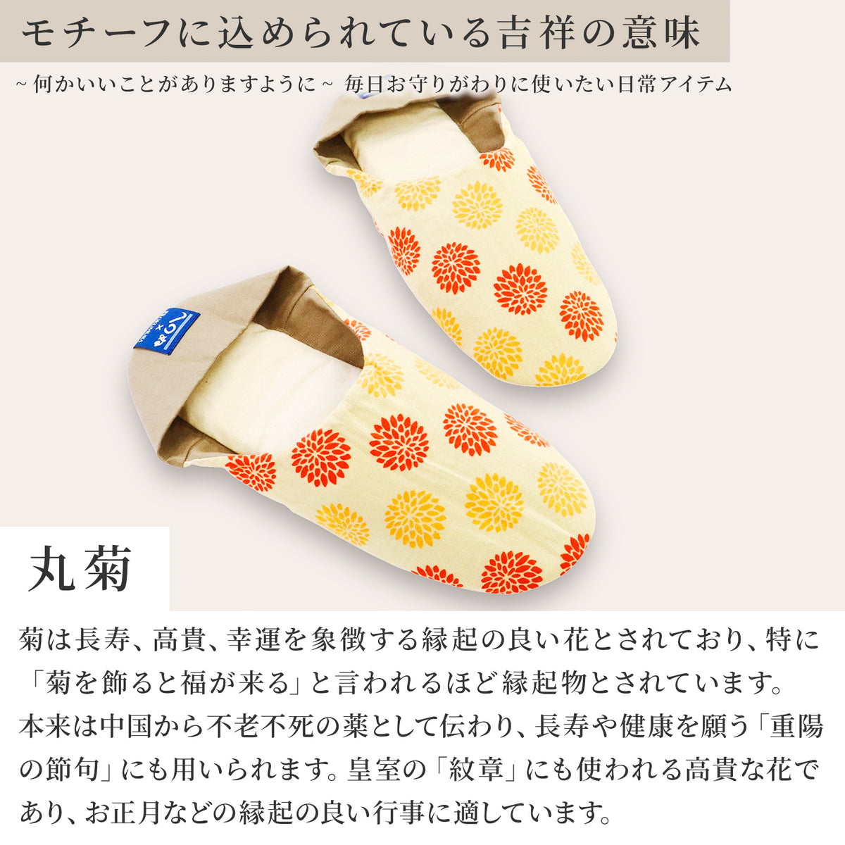 かまわぬ 手ぬぐい スリッパ / ルームシューズ / 23~25㎝対応