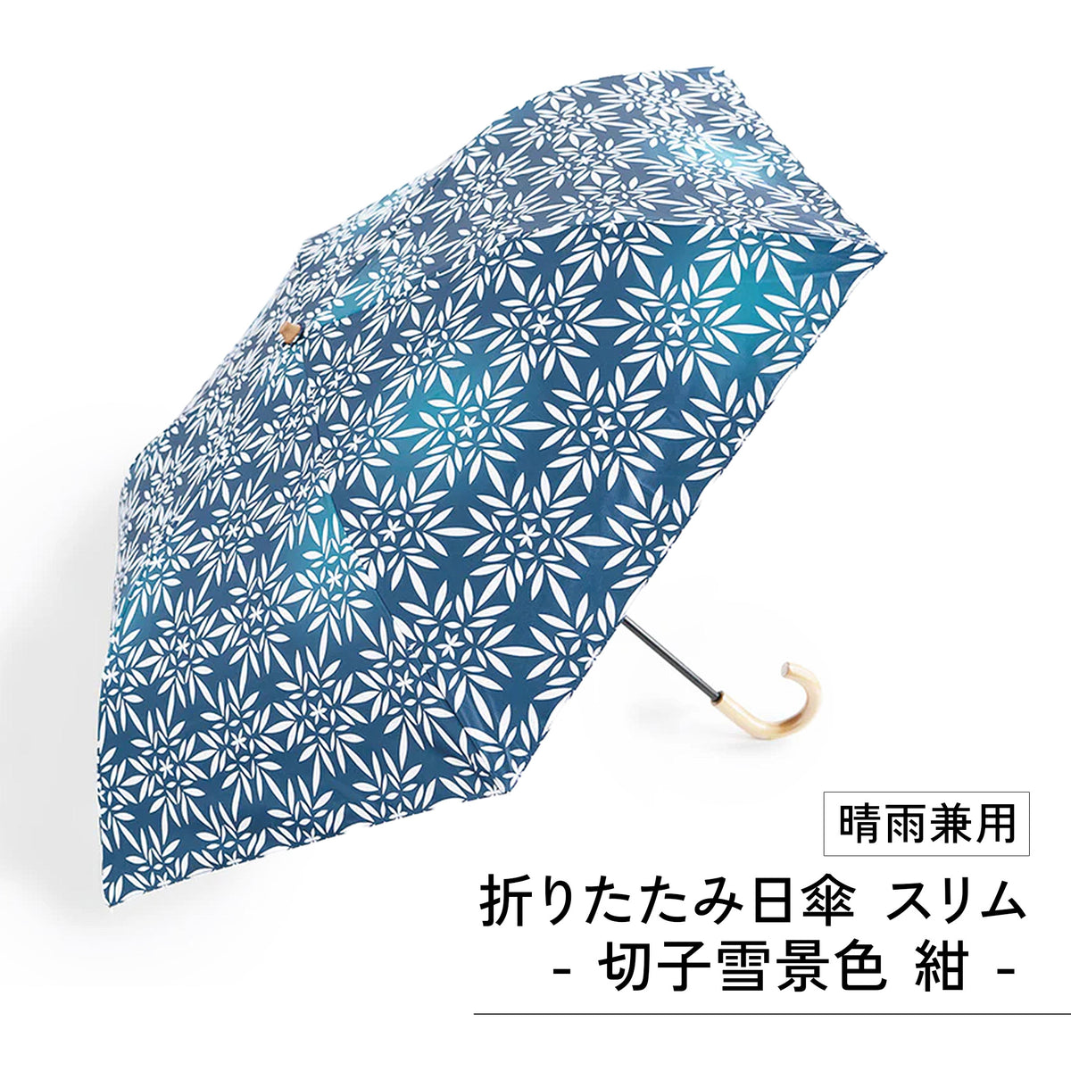 かまわぬ 折りたたみ日傘 / 晴雨兼用